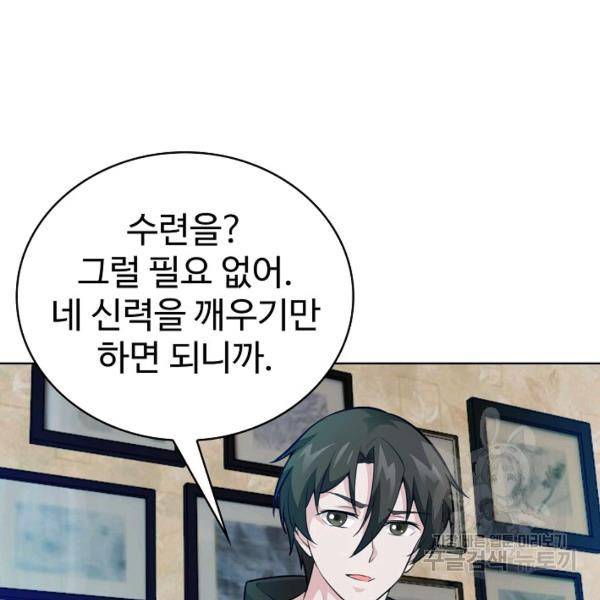 무법신선의 도시강림 35화 55