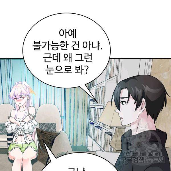 무법신선의 도시강림 35화 59