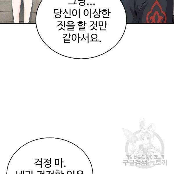 무법신선의 도시강림 35화 60