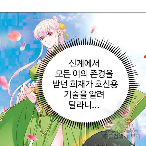 무법신선의 도시강림 35화 65