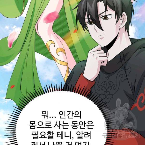 무법신선의 도시강림 35화 66