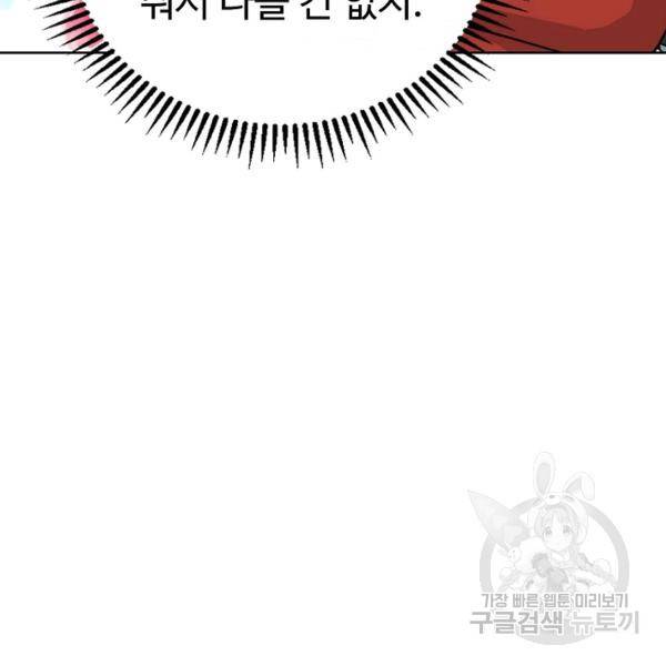 무법신선의 도시강림 35화 67