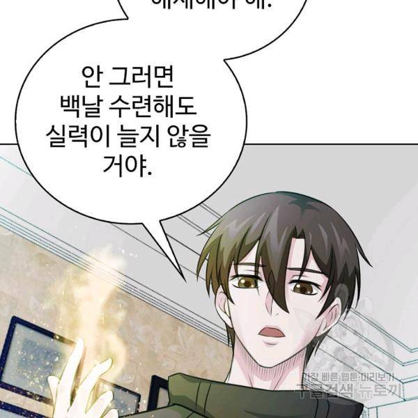 무법신선의 도시강림 35화 74