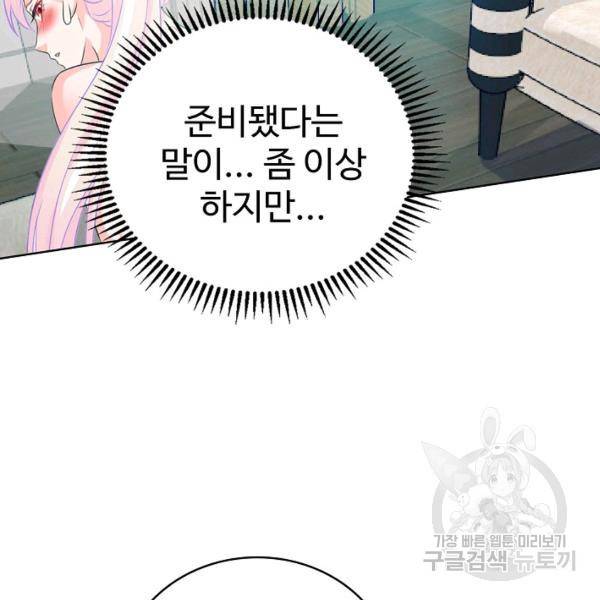 무법신선의 도시강림 35화 82