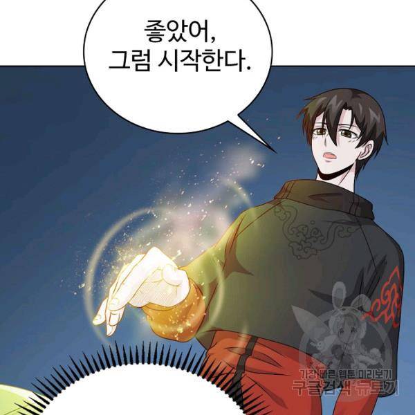 무법신선의 도시강림 35화 83