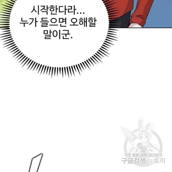 무법신선의 도시강림 35화 84
