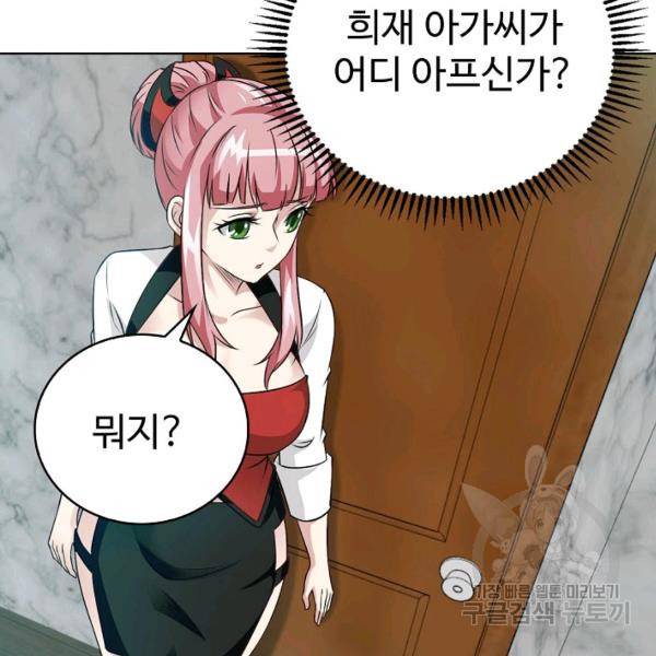 무법신선의 도시강림 35화 88