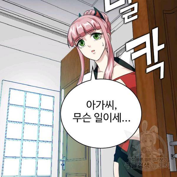무법신선의 도시강림 35화 90