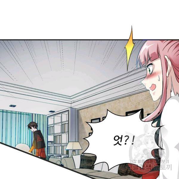 무법신선의 도시강림 35화 92