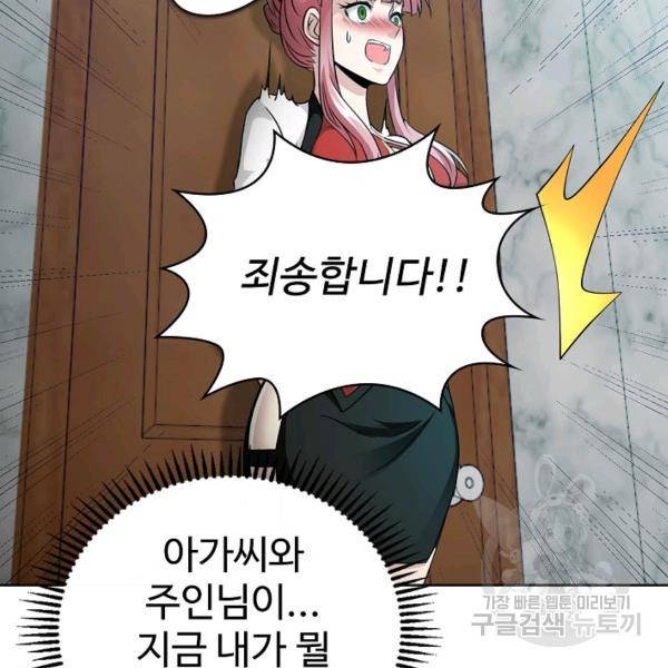 무법신선의 도시강림 35화 94