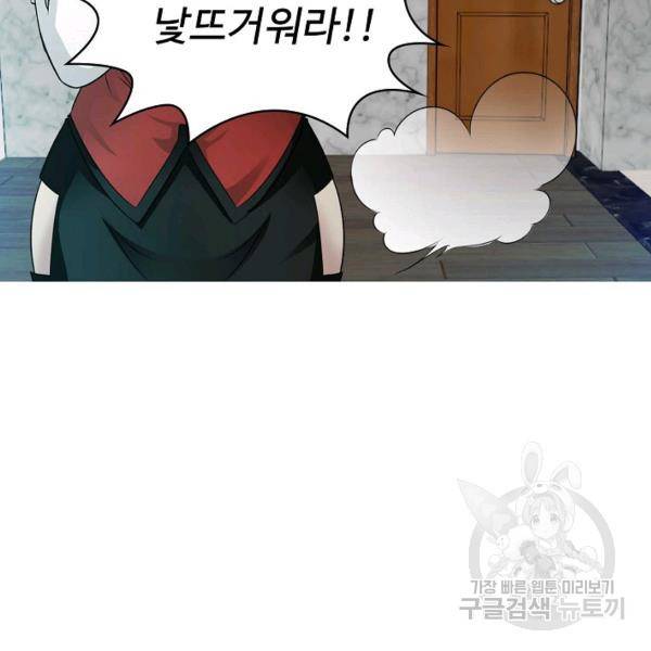 무법신선의 도시강림 35화 98