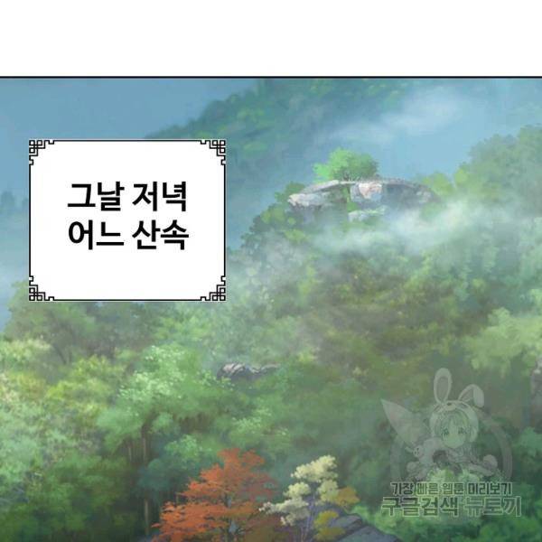무법신선의 도시강림 35화 100