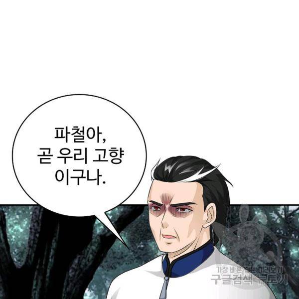 무법신선의 도시강림 35화 102