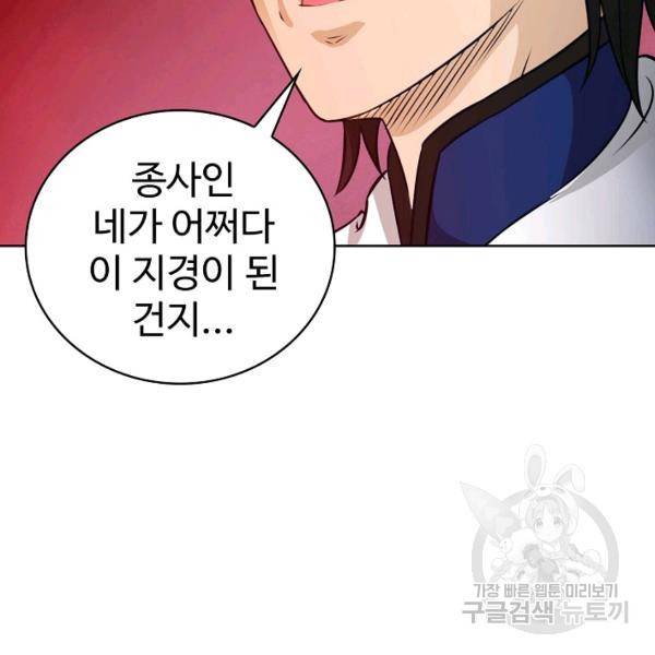 무법신선의 도시강림 35화 105