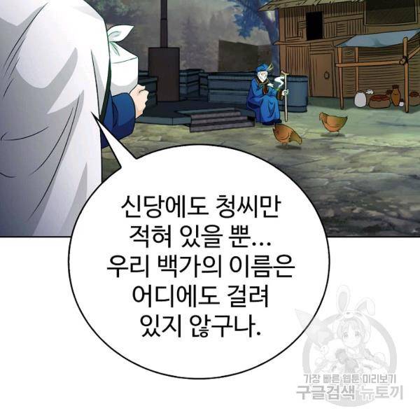 무법신선의 도시강림 35화 107
