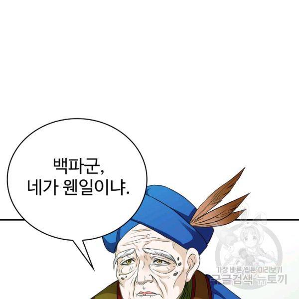 무법신선의 도시강림 35화 108