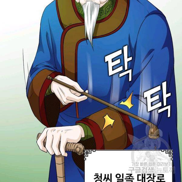 무법신선의 도시강림 35화 109