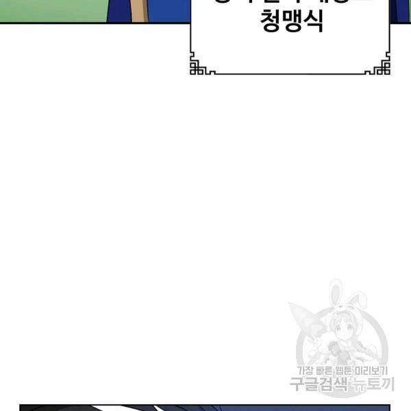 무법신선의 도시강림 35화 110