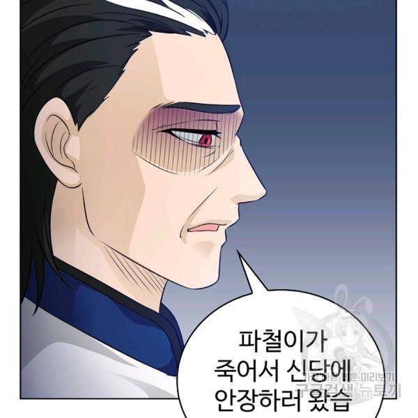 무법신선의 도시강림 35화 111