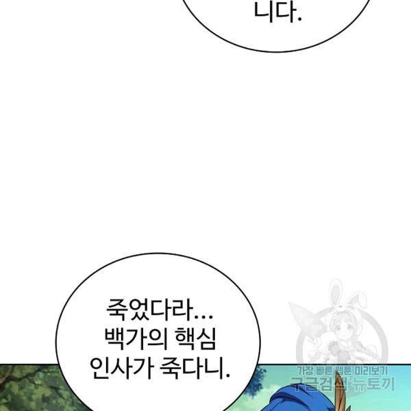 무법신선의 도시강림 35화 112
