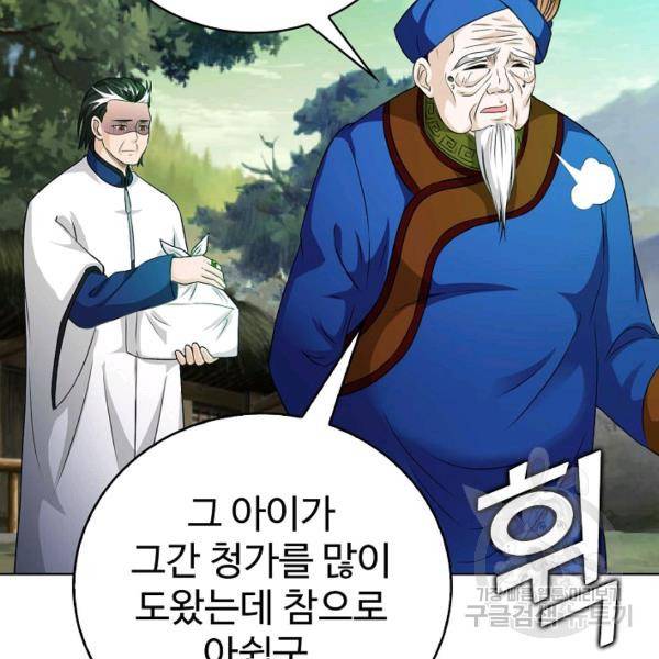 무법신선의 도시강림 35화 113