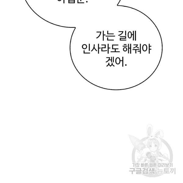 무법신선의 도시강림 35화 114