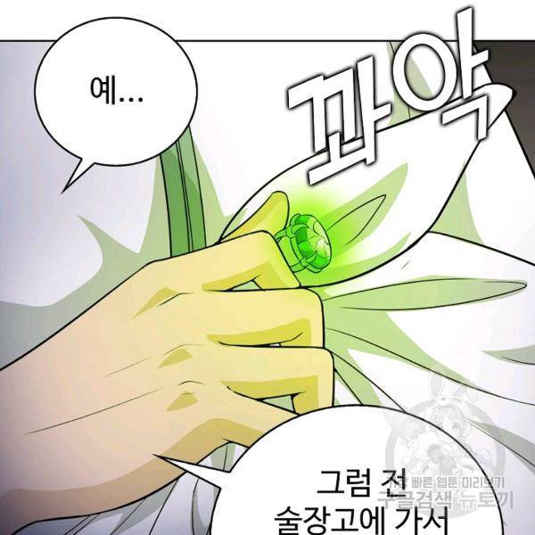 무법신선의 도시강림 35화 115