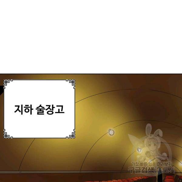 무법신선의 도시강림 35화 117
