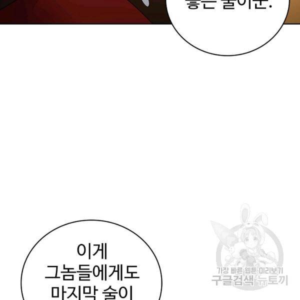 무법신선의 도시강림 35화 120