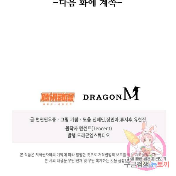 무법신선의 도시강림 35화 126