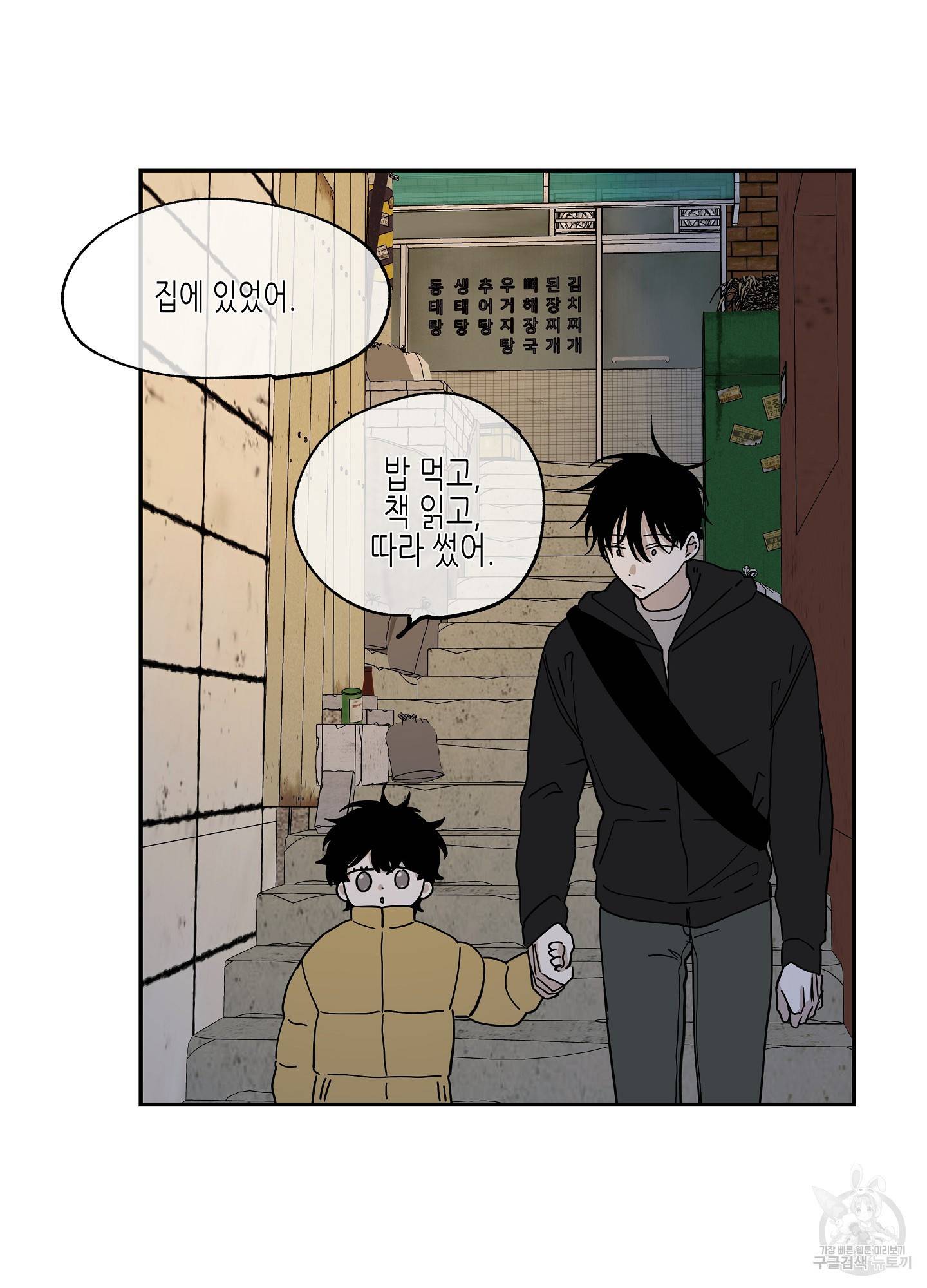 물가의 밤 15화 10