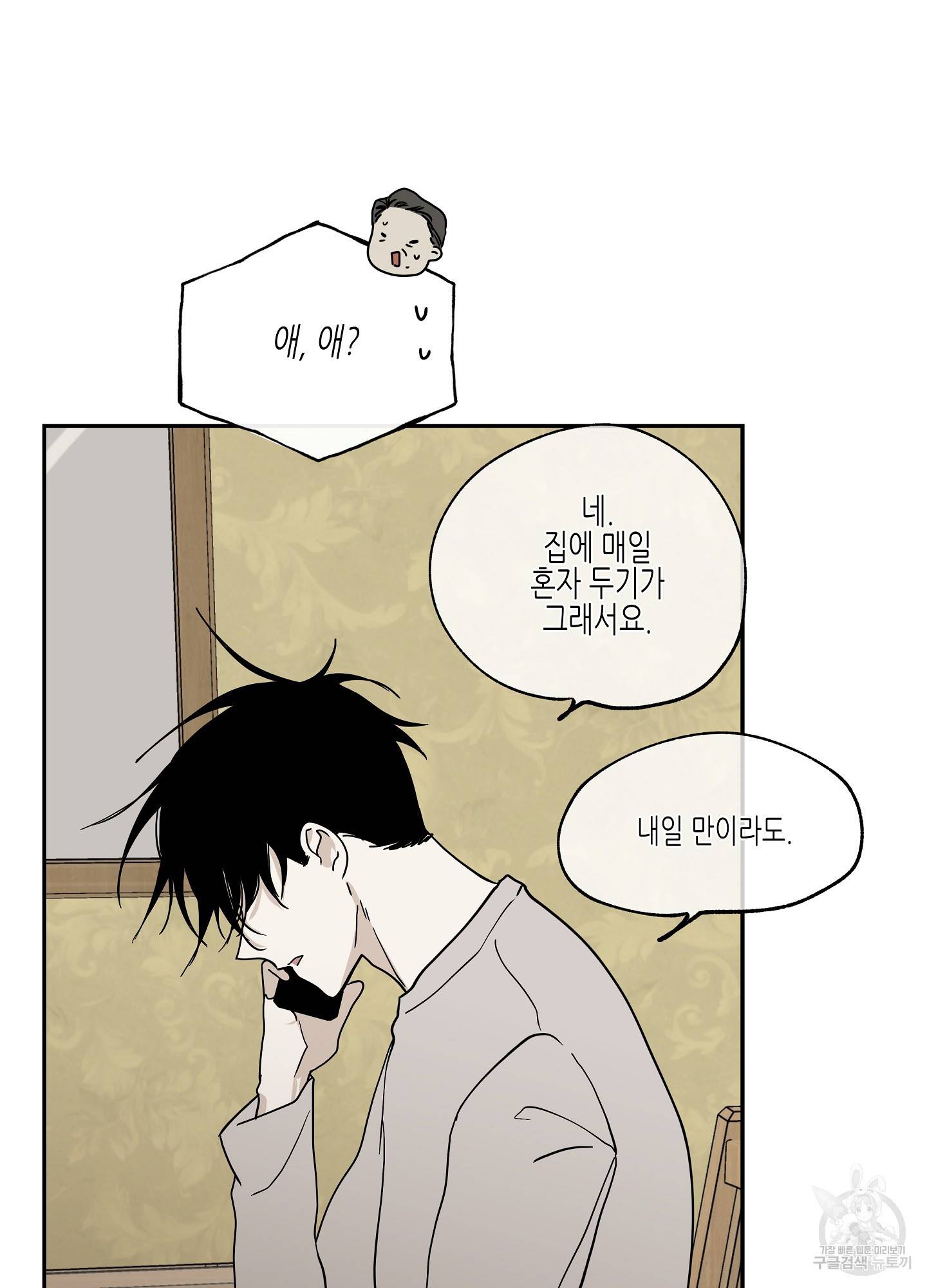 물가의 밤 15화 15