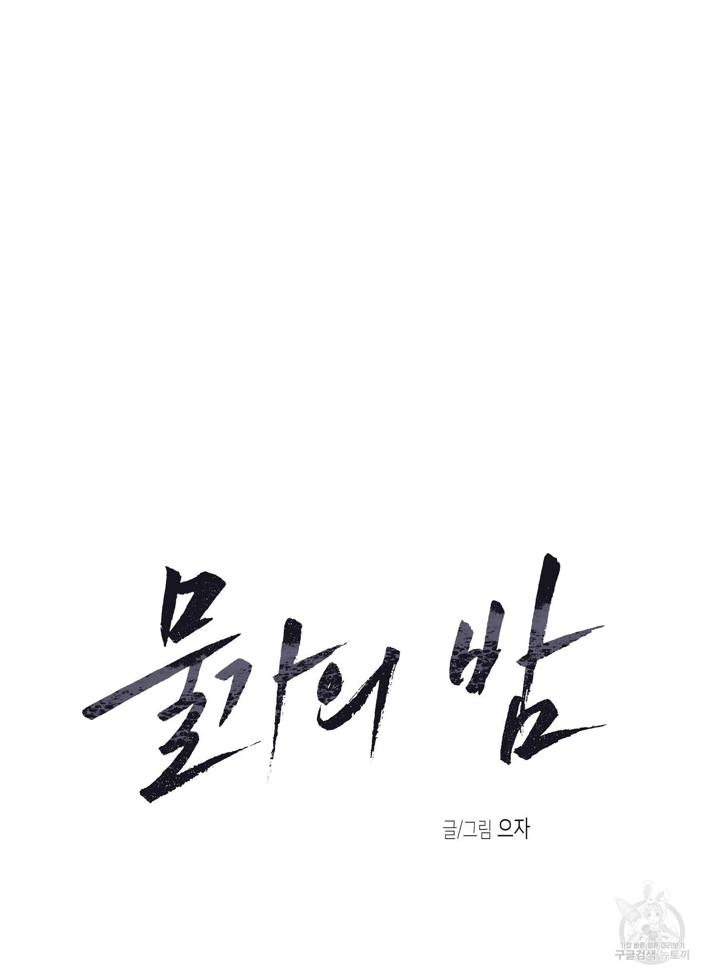 물가의 밤 15화 24
