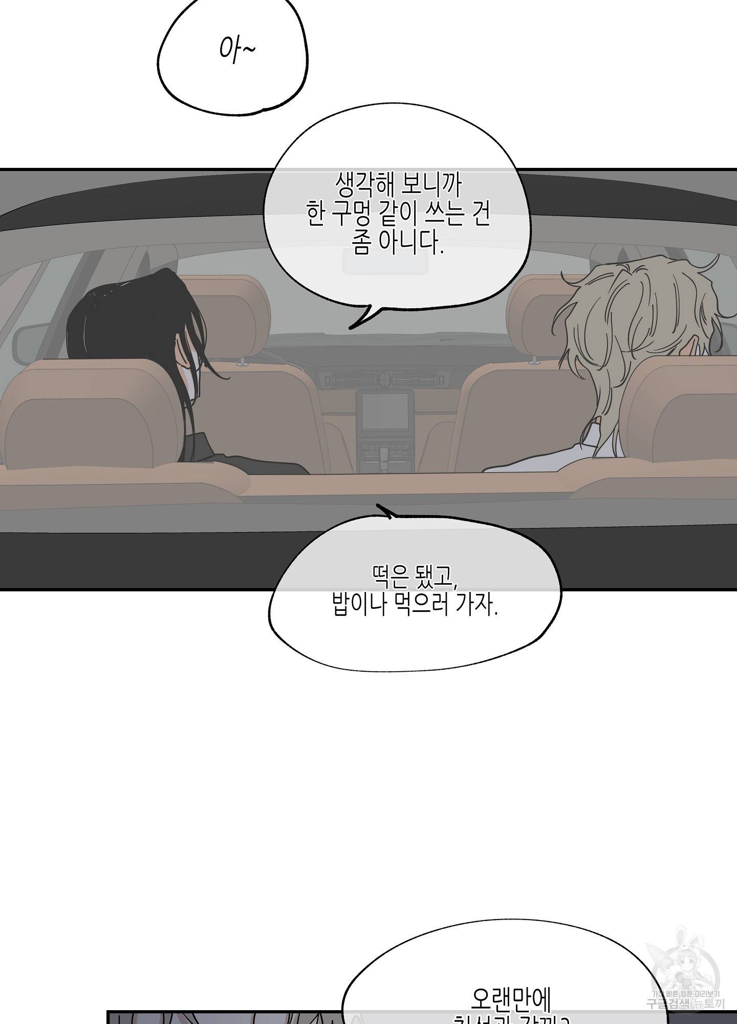 물가의 밤 15화 38