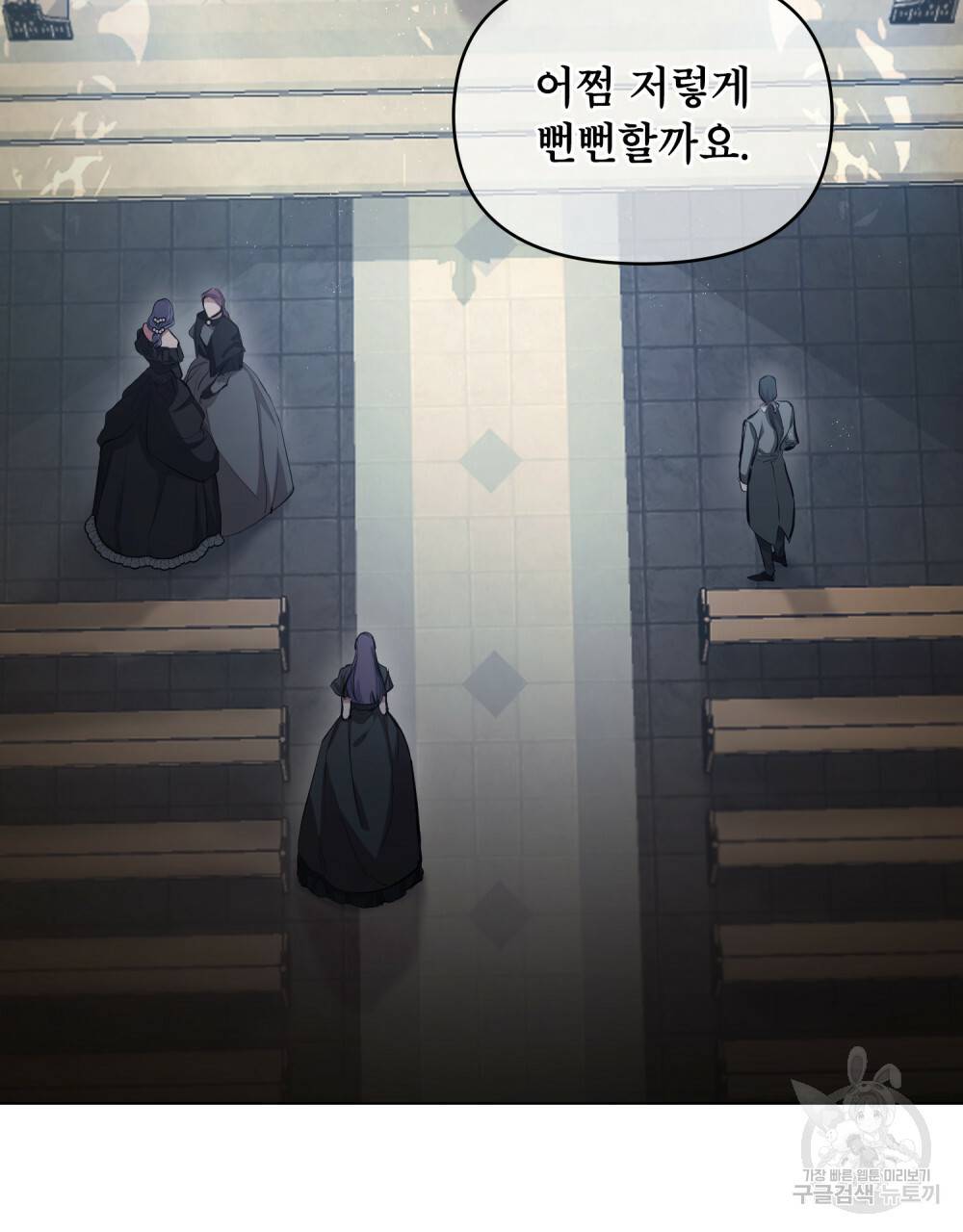 공작님의 말씀을 거역하면 1화 3