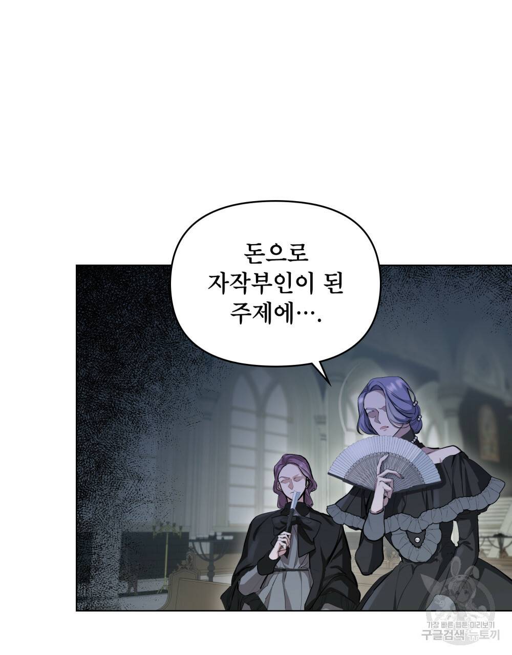 공작님의 말씀을 거역하면 1화 4
