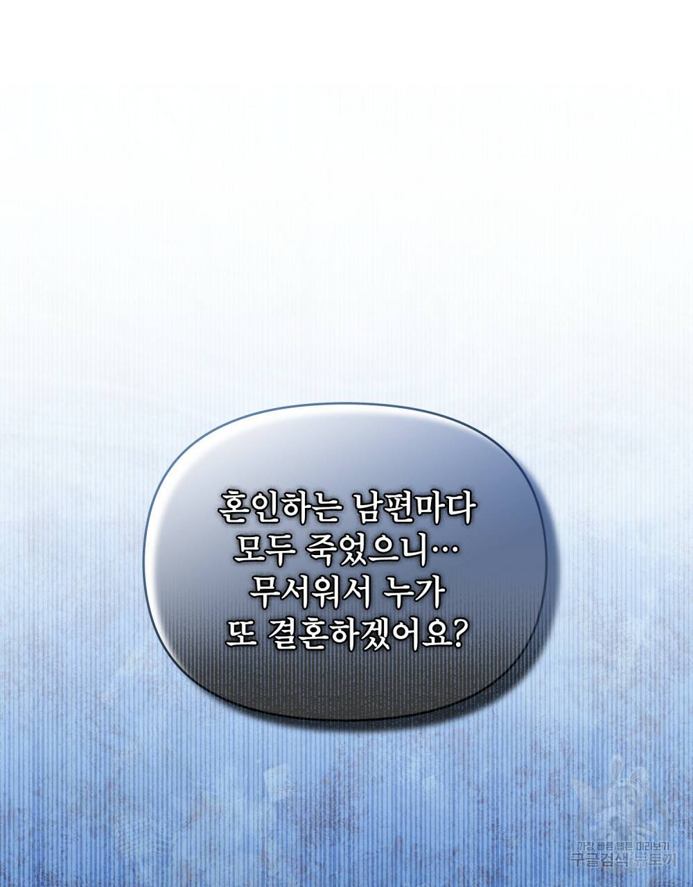 공작님의 말씀을 거역하면 1화 5