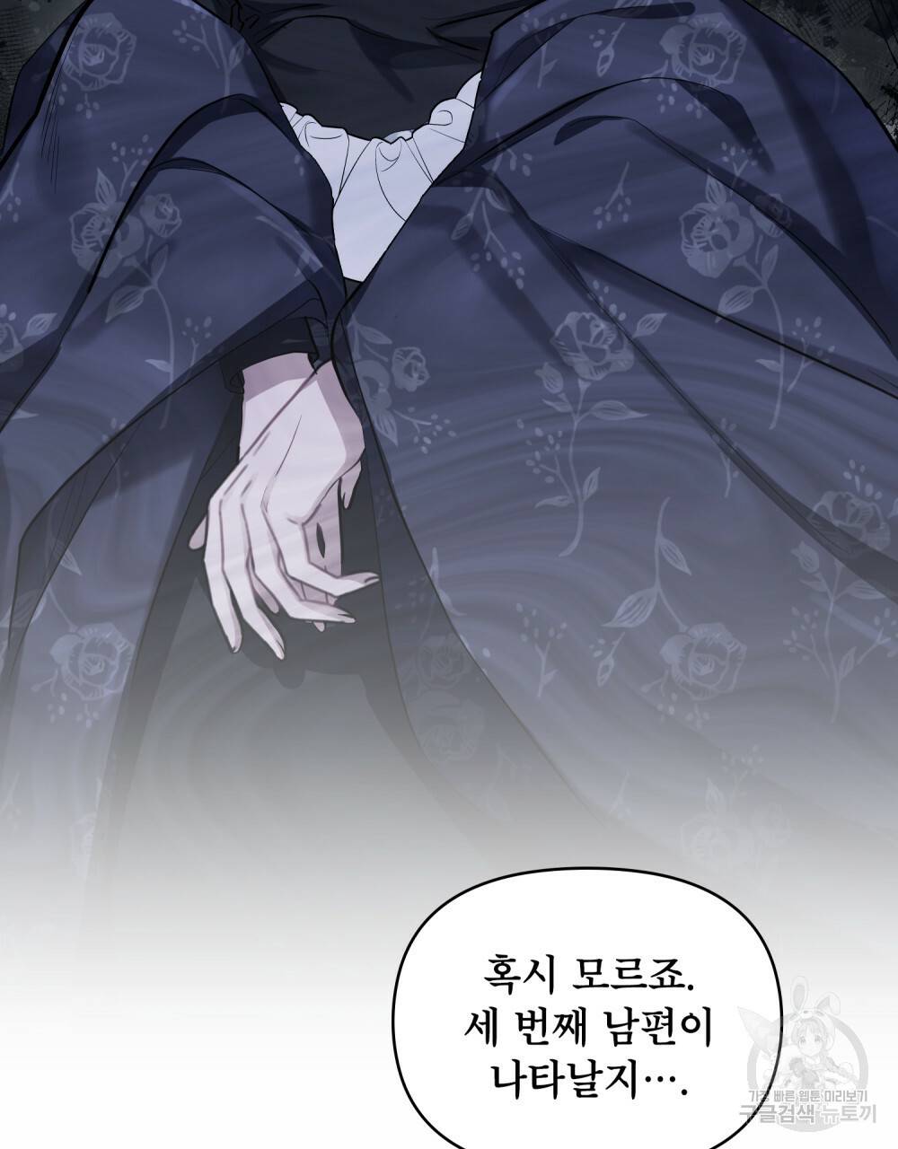 공작님의 말씀을 거역하면 1화 7