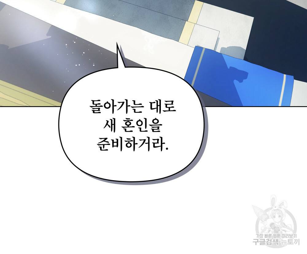 공작님의 말씀을 거역하면 1화 9