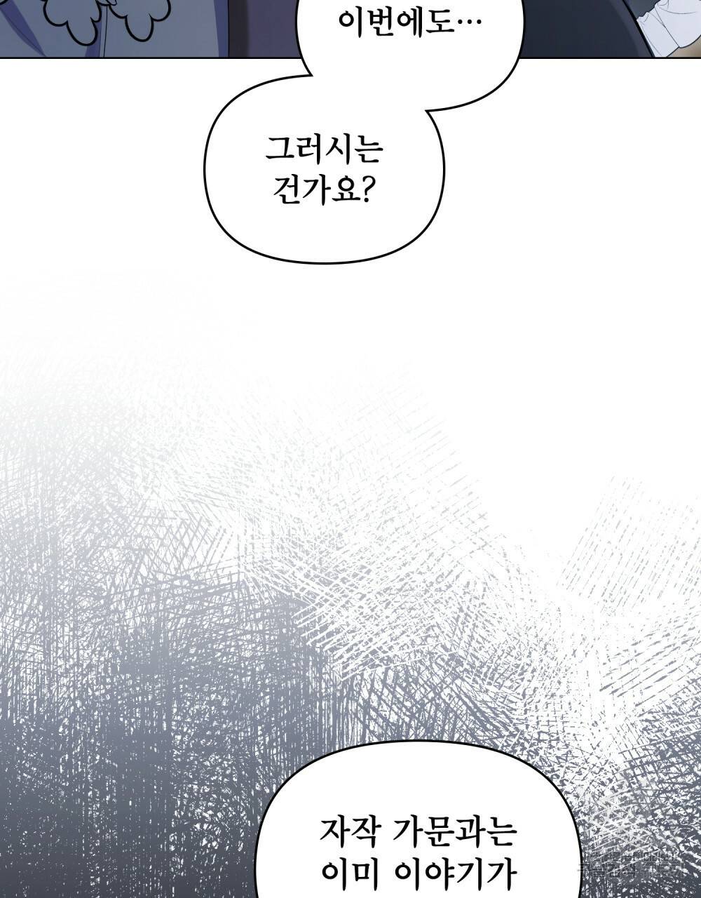 공작님의 말씀을 거역하면 1화 11