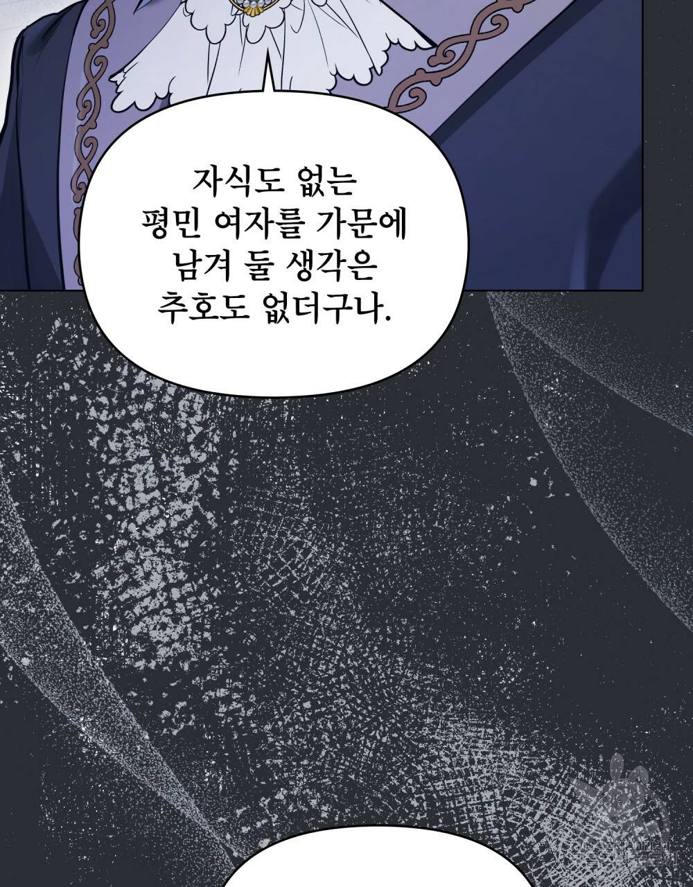공작님의 말씀을 거역하면 1화 13
