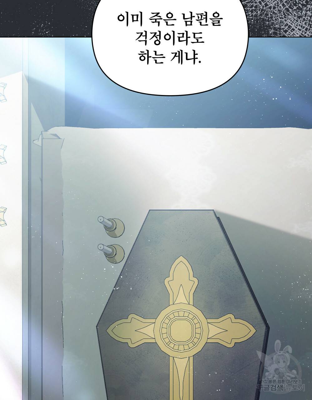 공작님의 말씀을 거역하면 1화 14