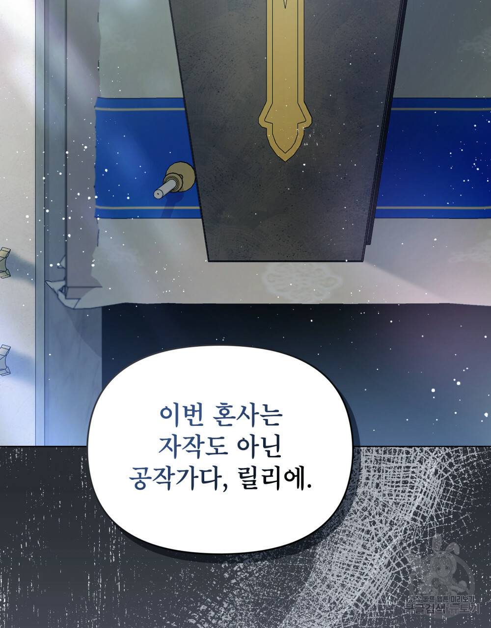 공작님의 말씀을 거역하면 1화 15