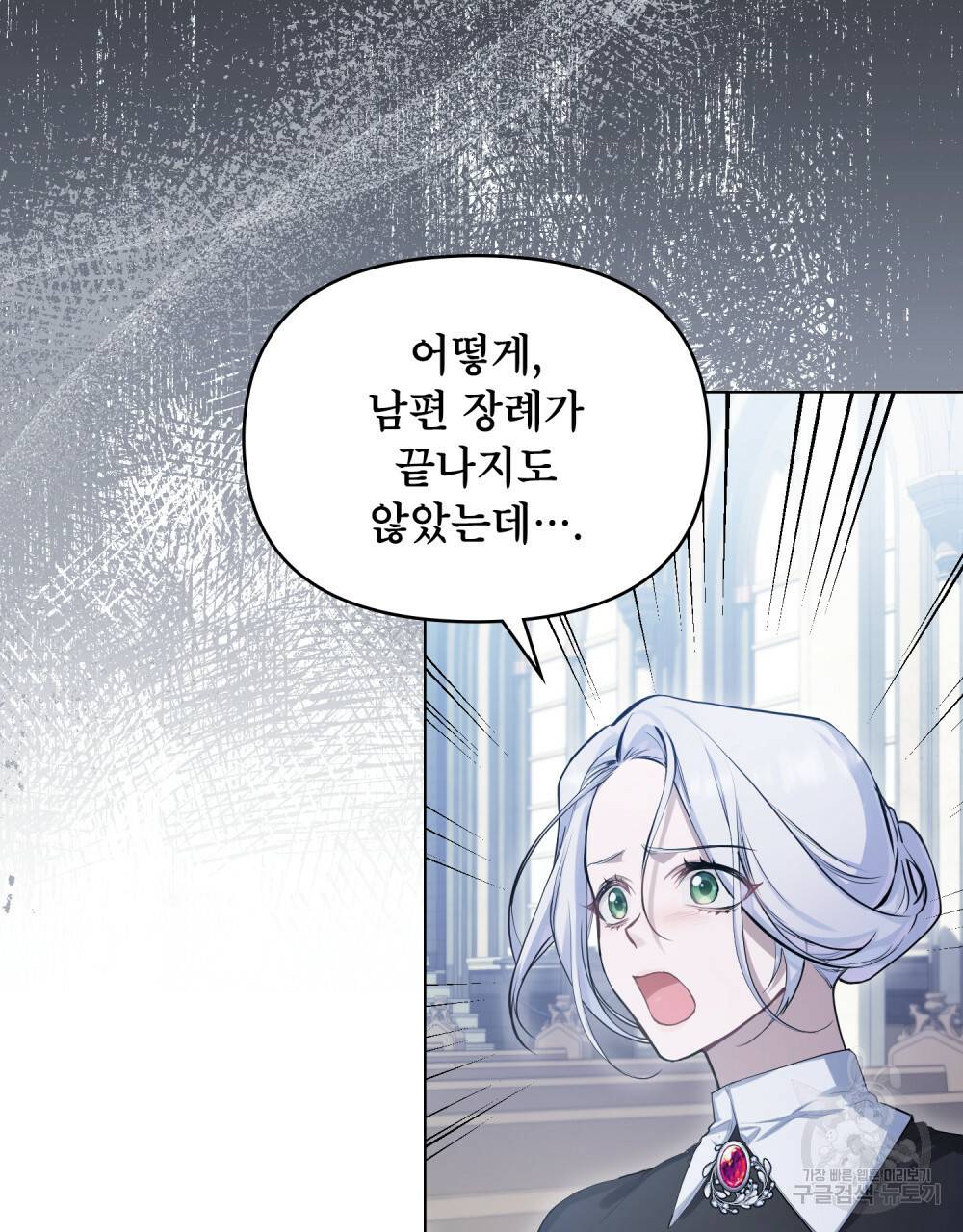 공작님의 말씀을 거역하면 1화 16