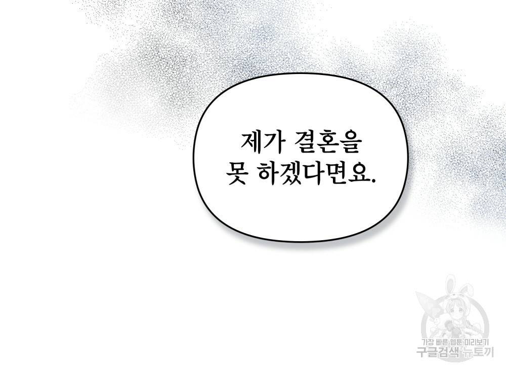 공작님의 말씀을 거역하면 1화 18