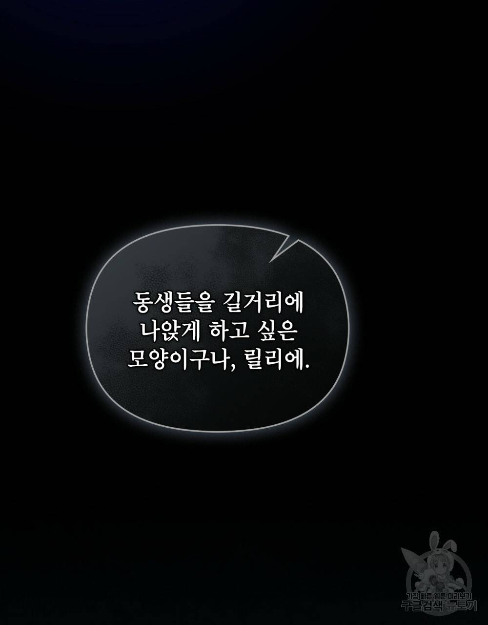 공작님의 말씀을 거역하면 1화 20