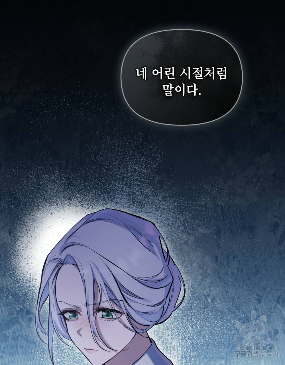 공작님의 말씀을 거역하면 1화 21