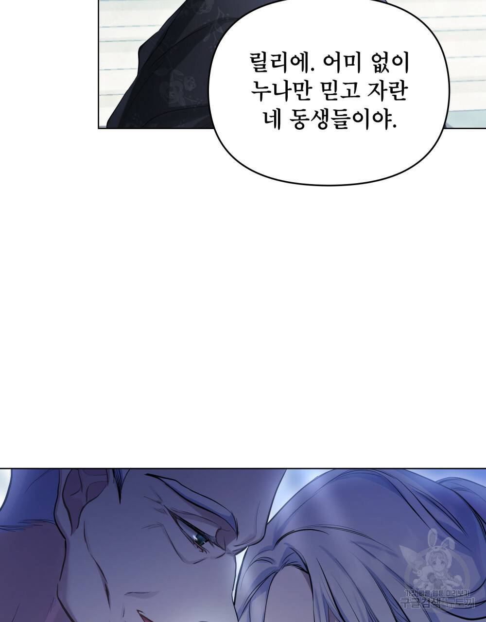 공작님의 말씀을 거역하면 1화 24