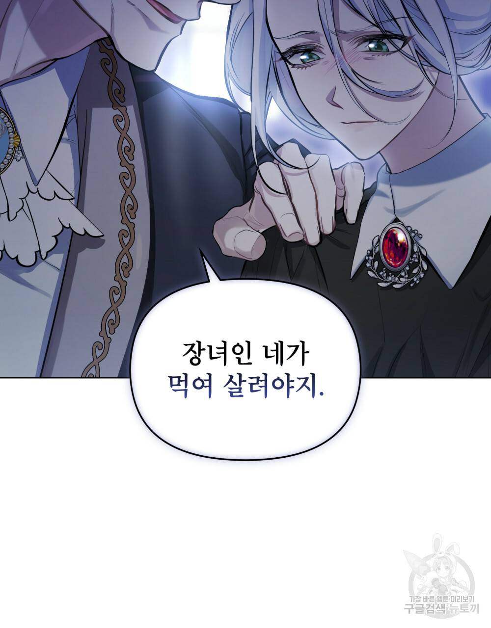 공작님의 말씀을 거역하면 1화 25