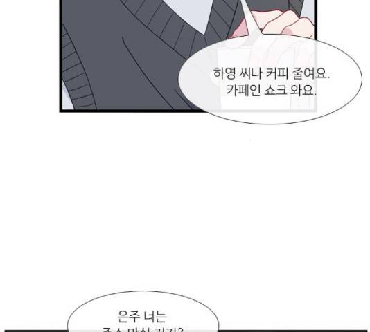 아는 여자애 2부 52화 12